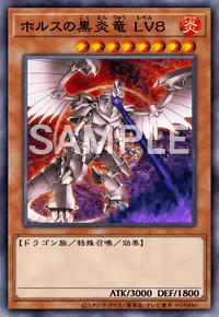 ホルスの黒炎竜 LV8
