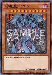 幻魔皇ラビエル