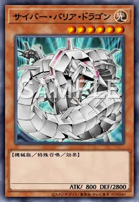 サイバー・バリア・ドラゴン