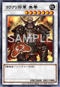 カラクリ将軍 無零