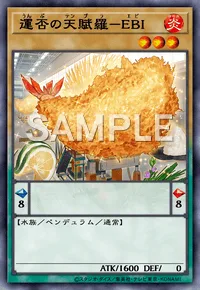 運否の天賦羅-EBI
