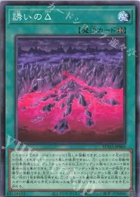 誘いのΔ
