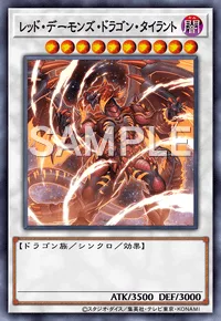 レッド・デーモンズ・ドラゴン・タイラント