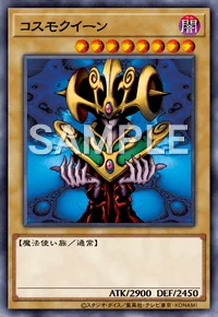 コスモクイーン