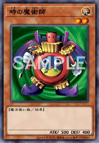 時の魔術師