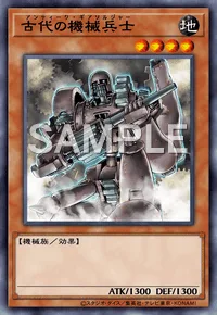 古代の機械兵士