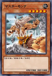 マスターモンク