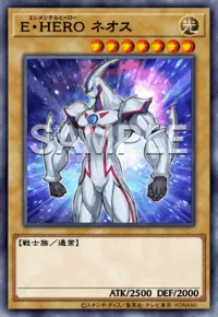 E・HERO ネオス