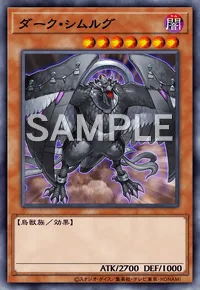 ダーク・シムルグ