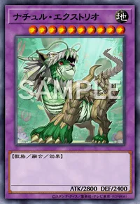 ナチュル・エクストリオ