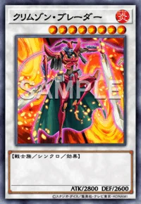 クリムゾン・ブレーダー