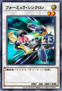 フォーミュラ・シンクロン