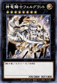 神竜騎士フェルグラント