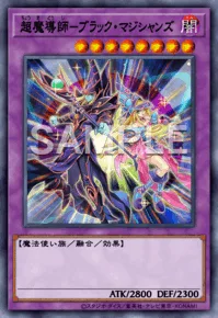 超魔導師-ブラック・マジシャンズ