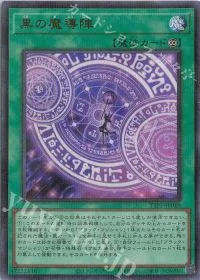 TTP1-JP019 P-UR 黒の魔導陣(イラスト違い版)