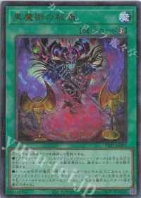 黒魔術の秘儀(イラスト違い版)