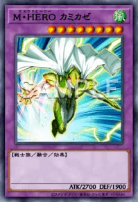 M・HERO カミカゼ