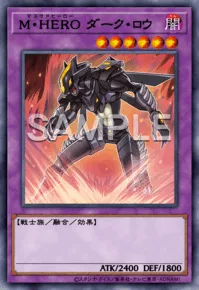 M・HERO ダーク・ロウ