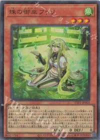 珠の御巫フゥリ(イラスト違い版)
