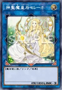 神聖魔皇后セレーネ