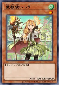 霊獣使い レラ