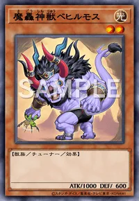 魔轟神獣ベヒルモス