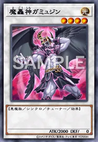 魔轟神ガミュジン