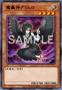 魔轟神グリムロ