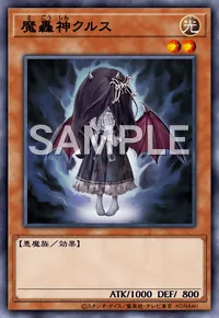 魔轟神クルス