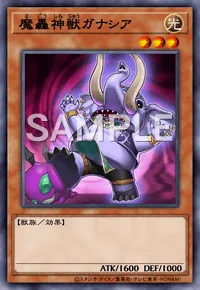 魔轟神獣ガナシア