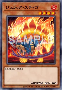 ジュラック・スティゴ