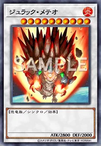 ジュラック・メテオ