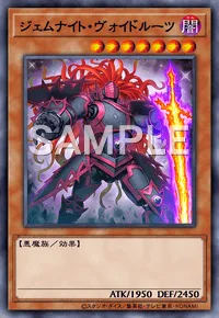 ジェムナイト・ヴォイドルーツ