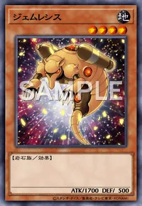 ジェムレシス