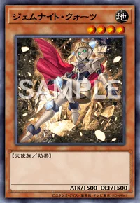 ジェムナイト・クォーツ
