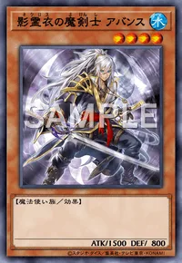 影霊衣の魔剣士 アバンス