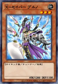 X-セイバー ブルノ