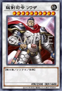 総剣司令 ソウザ