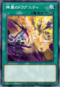 神風のドラグニティ