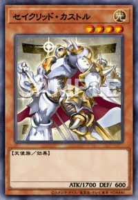 セイクリッド・カストル