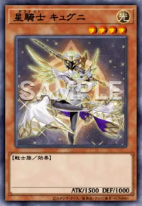 星騎士 キュグニ