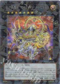 超神星輝士 セイクリッド・トレミスΩ7