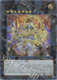 超神星輝士 セイクリッド・トレミスΩ7