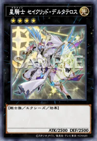 星騎士 セイクリッド・デルタテロス