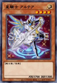 星騎士 アルテア