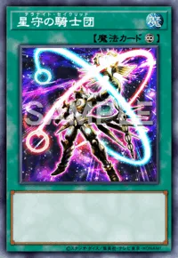 星守の騎士団