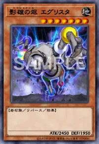影雄の烬 エグリスタ