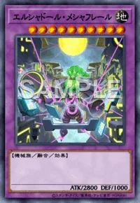 エルシャドール・メシャフレール