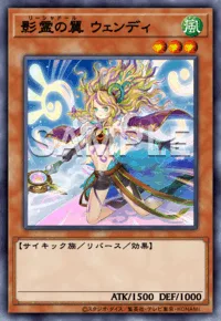 影霊の翼 ウェンディ