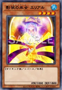 影依の巫女 エリアル